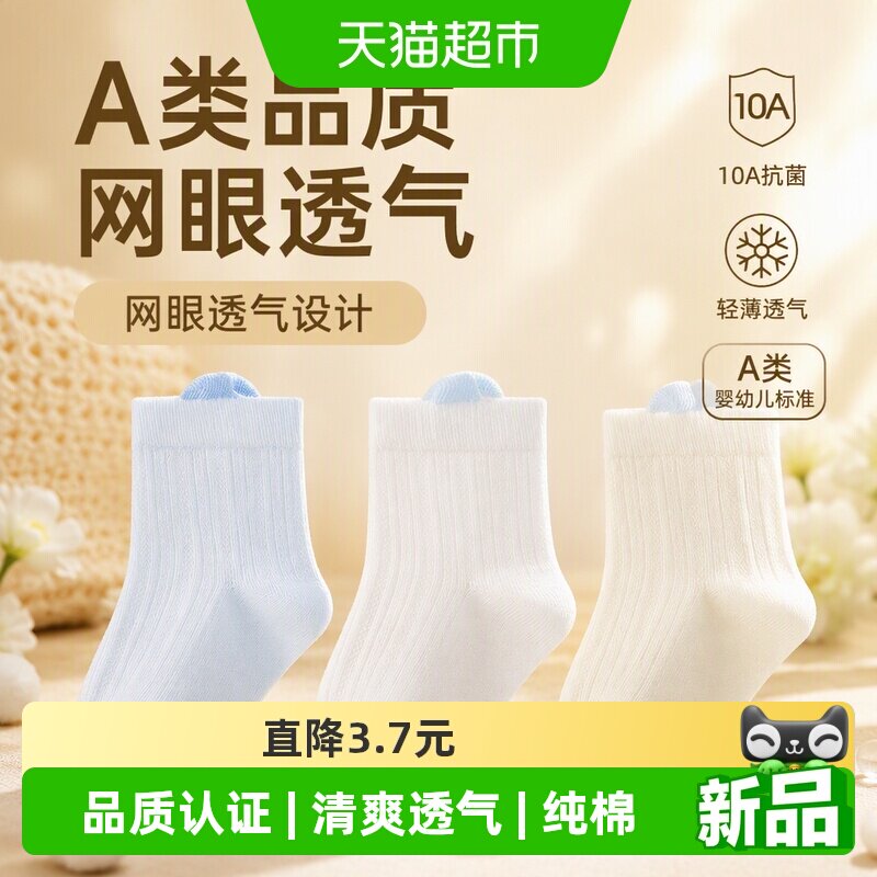 彩婴房A类纯棉儿童袜舒适不勒脚