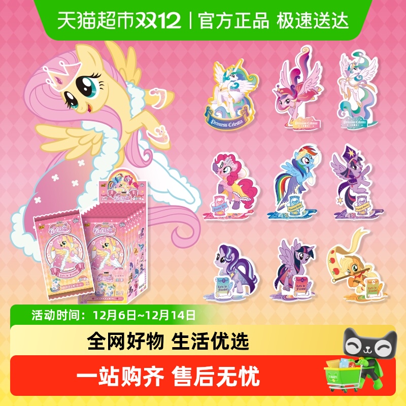 卡游小马宝莉立牌奇遇版