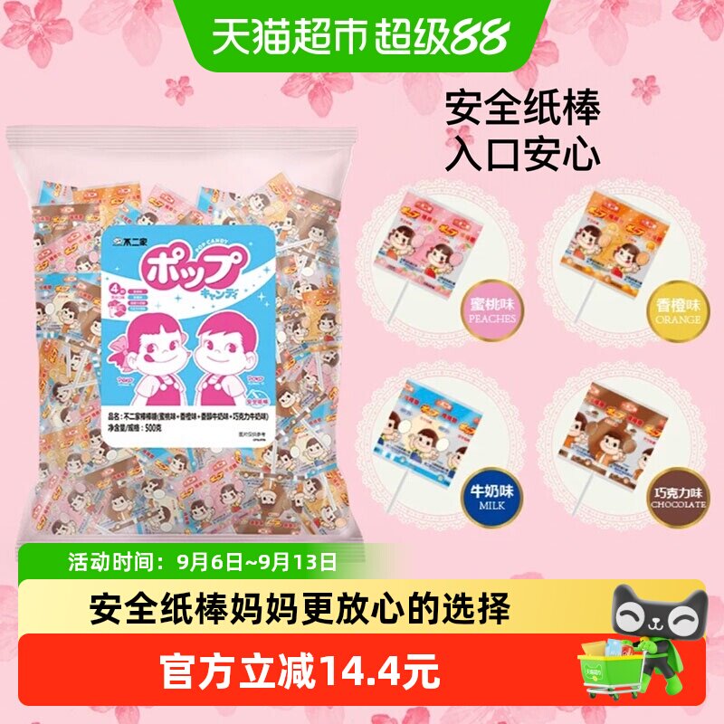 不二家棒棒糖500g*1袋儿童安全纸棒糖果零食独立包装