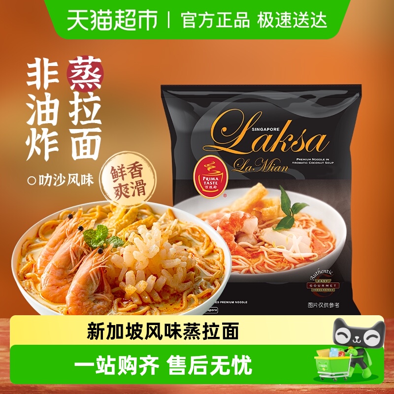 百胜厨新加坡进口速食拉面185g