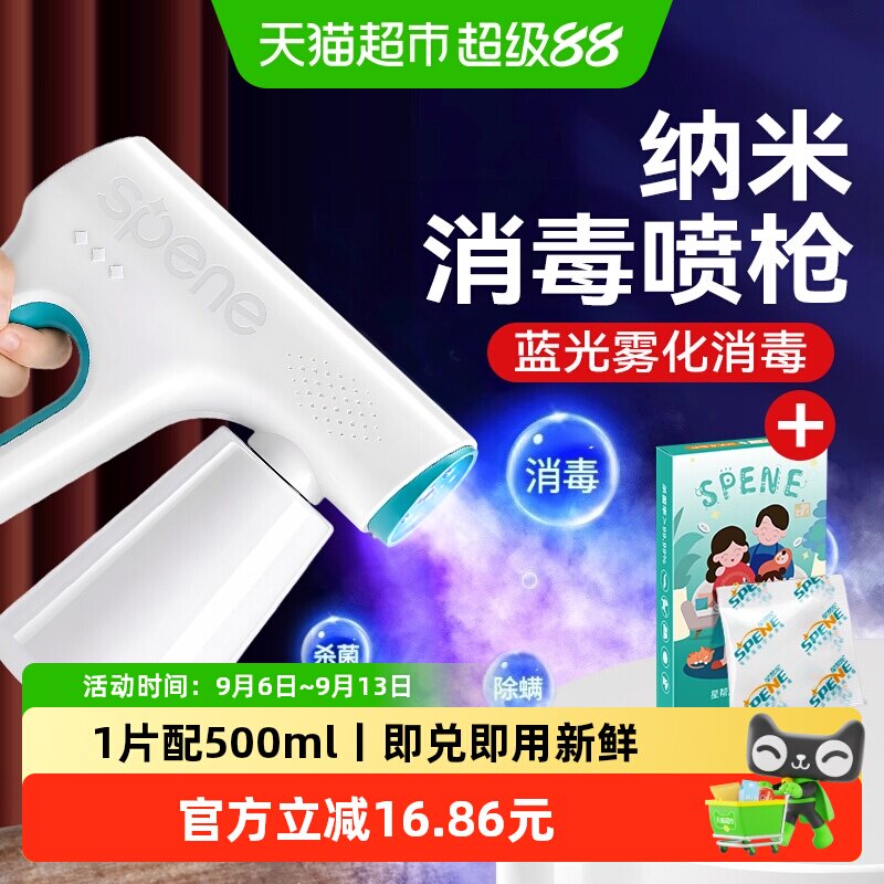 星帮尼S9消毒喷雾枪纳米电动雾化图片