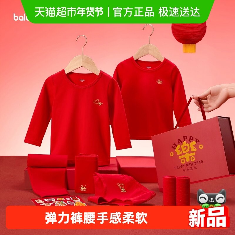 【balaOne】巴拉巴拉儿童新年内衣礼盒内裤袜子男红秋衣秋裤套装,童装/婴儿装/亲子装,内衣套装,淘宝优惠券,粉丝福利购,淘宝优惠卷