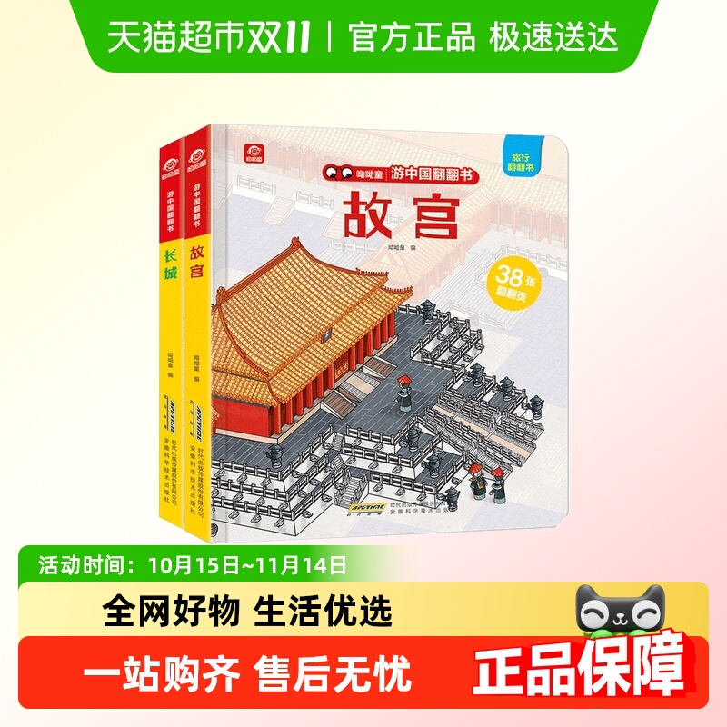呦呦童游中国翻翻书