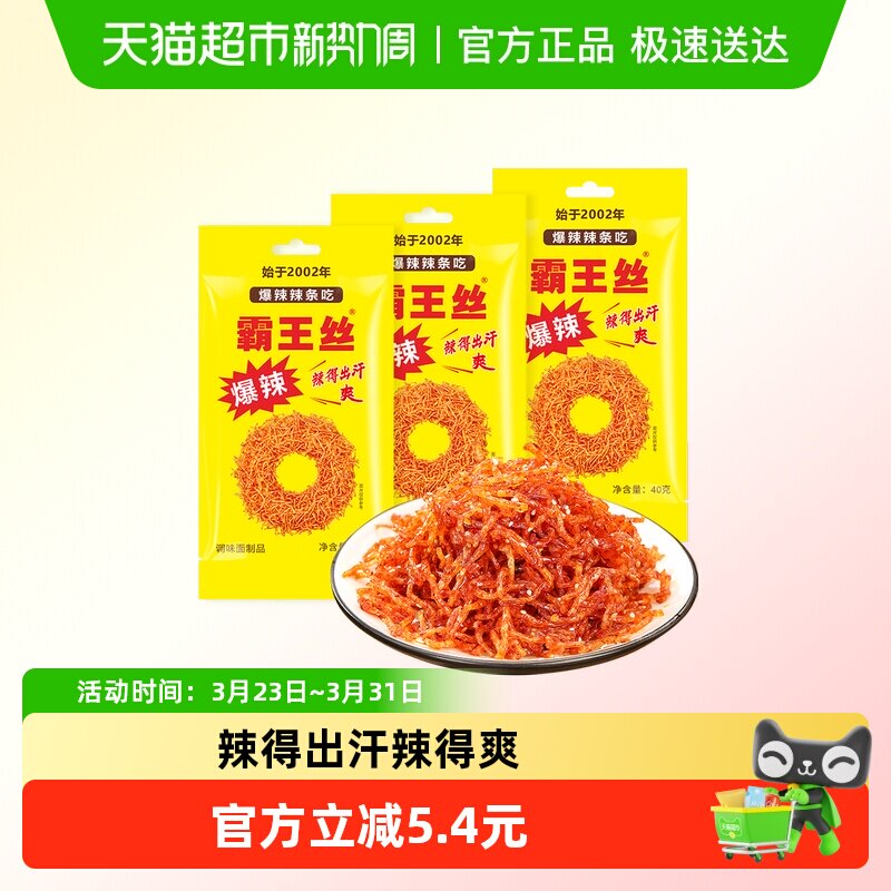 霸王丝爆辣辣条正宗麻辣独立小包便携童年怀旧辣的爽辣的香零食
