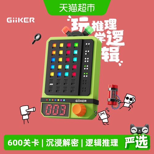 GiiKER/计客超级密码机逻辑玩具