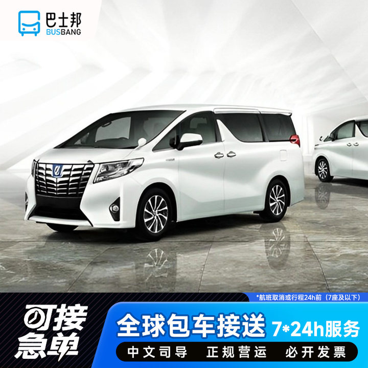 【省心选择】早鸟价订车更划算，当日急单也可定。急速派车，为您服务！ 【暖心服务】7*24小时中文管家在线。全程跟踪，实时为您的出行服务！ 【安心无忧】甄选司导，证照齐全。合理出行解密私享景点，贴心服务！ 【舒心出行】24小时客服热线，出国请开通漫游后拨打+864009038960