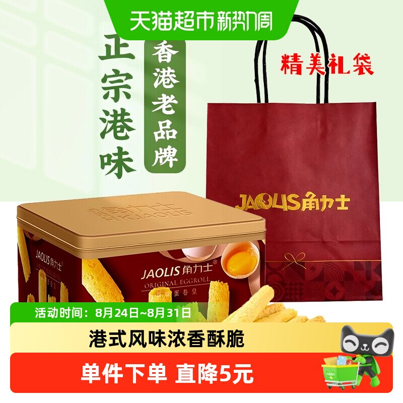 JAOLIS/角力士手工鸡蛋卷原味300g*1盒香港特产手信零食饼干礼盒