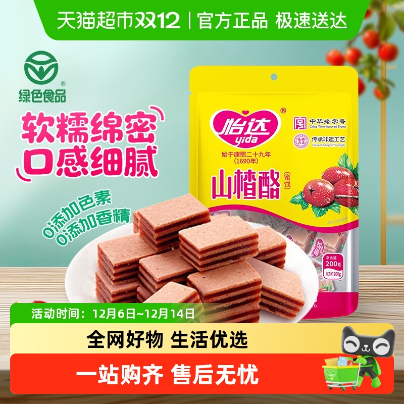 包邮怡达山楂酪夹心山楂汉堡果丹皮山楂糕蜜饯怀旧零食绿色食品