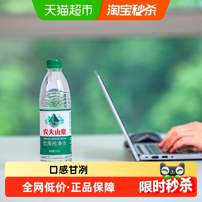 【林依轮直播间】农夫山泉饮用纯净水550ml*24瓶塑膜装