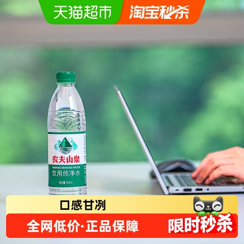 农夫山泉饮用纯净水