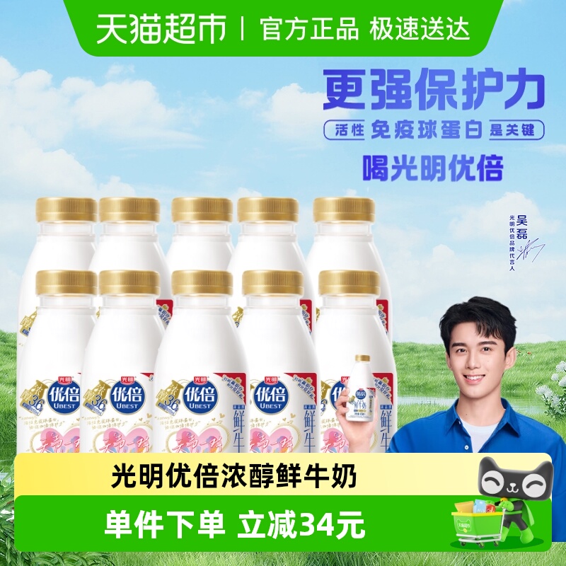 光明优倍浓醇3.6鲜牛奶280ml*10瓶低温生牛乳巴氏杀菌顺丰包邮01