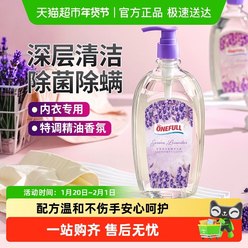 ONEFULL抑菌除螨内衣洗衣液女士内裤去血渍专用洗衣液持久留香,洗护清洁剂/卫生巾/纸/香薰,内衣洗衣液,淘宝优惠券,粉丝福利购,淘宝优惠卷