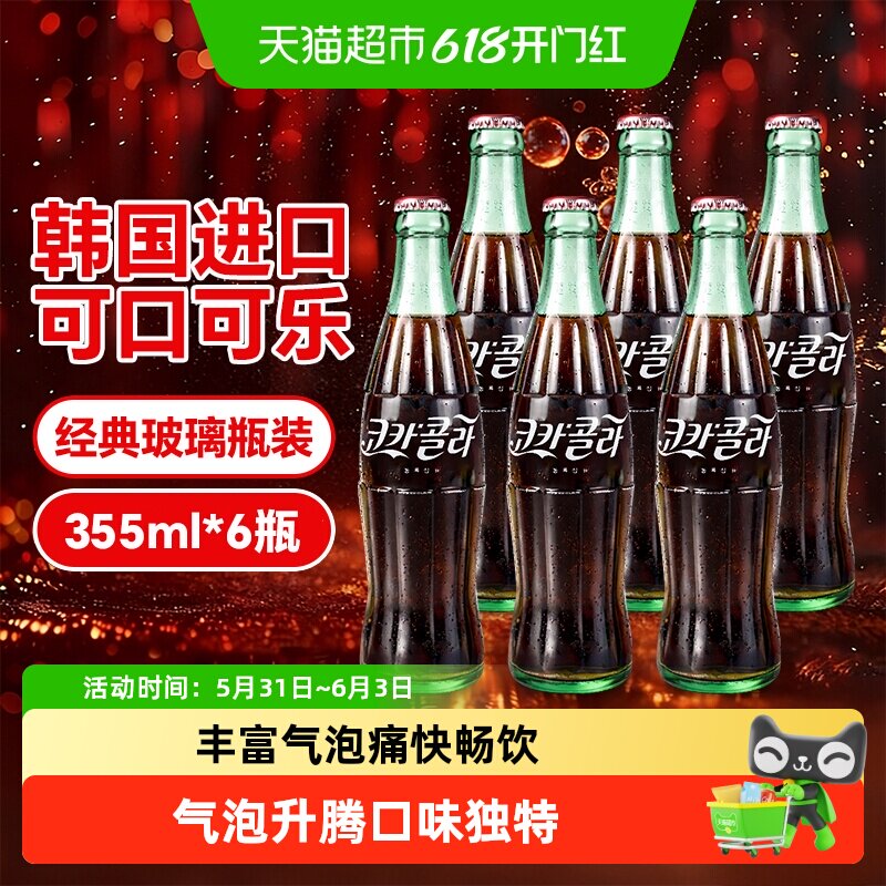 韩国进口可口可乐芬达百事可乐碳酸饮料汽水收藏珍藏版玻璃瓶装