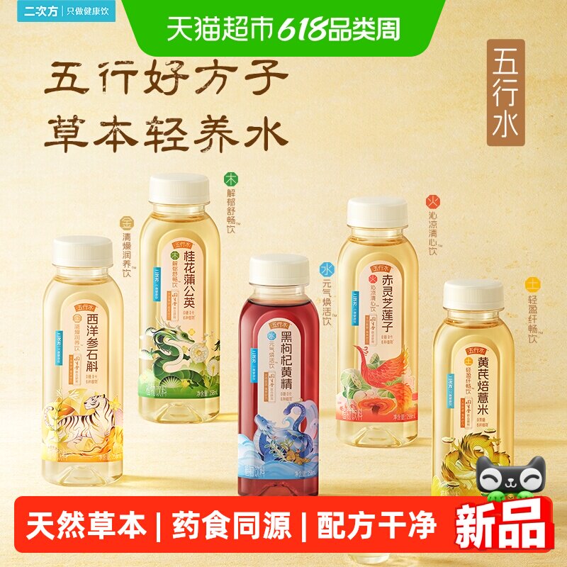 SQUARE/二次方五行养生水饮料0糖0脂西洋参黄芪枸杞饮品整箱
