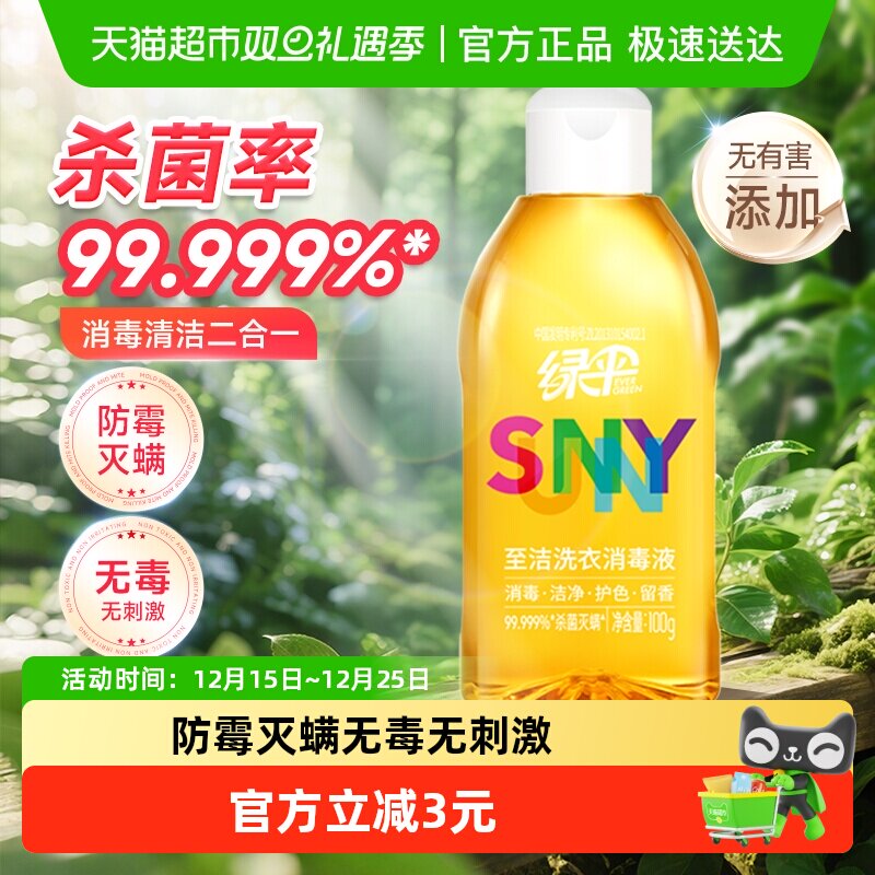 绿伞洗衣液阳光杀菌防霉除螨