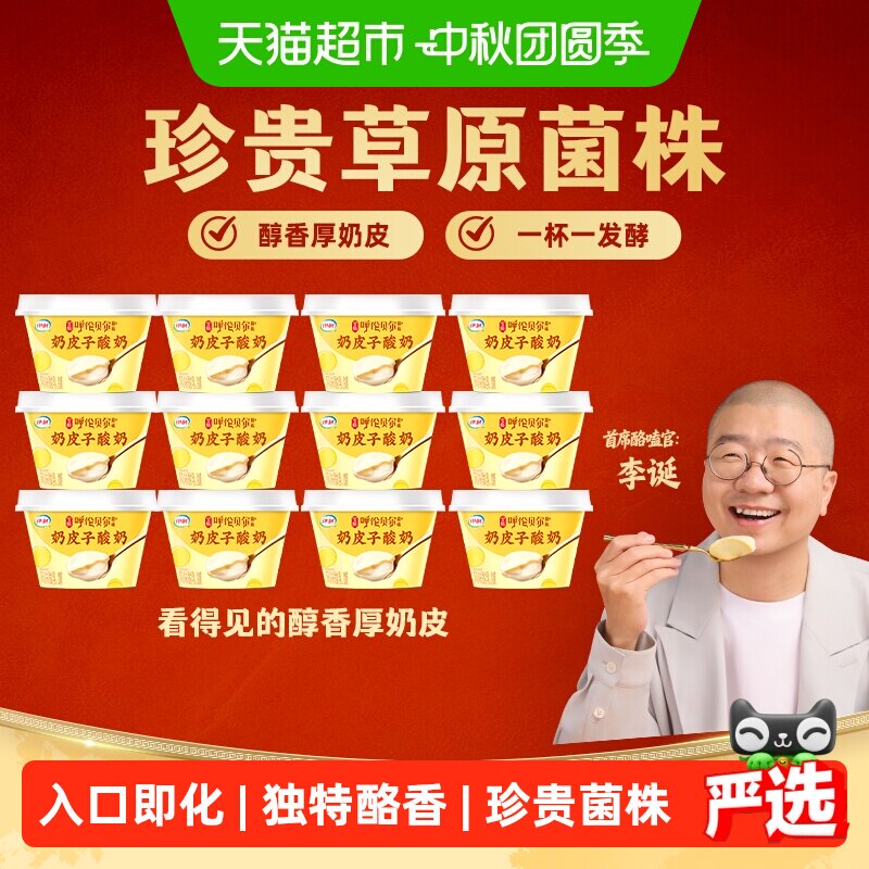 伊利奶皮子酸奶醇香厚奶皮图片