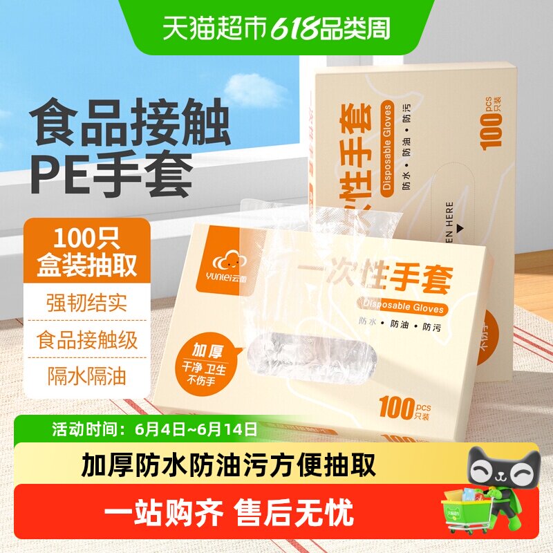 云蕾一次性手套透明食品级PE塑料手套防水放油柔韧不易破