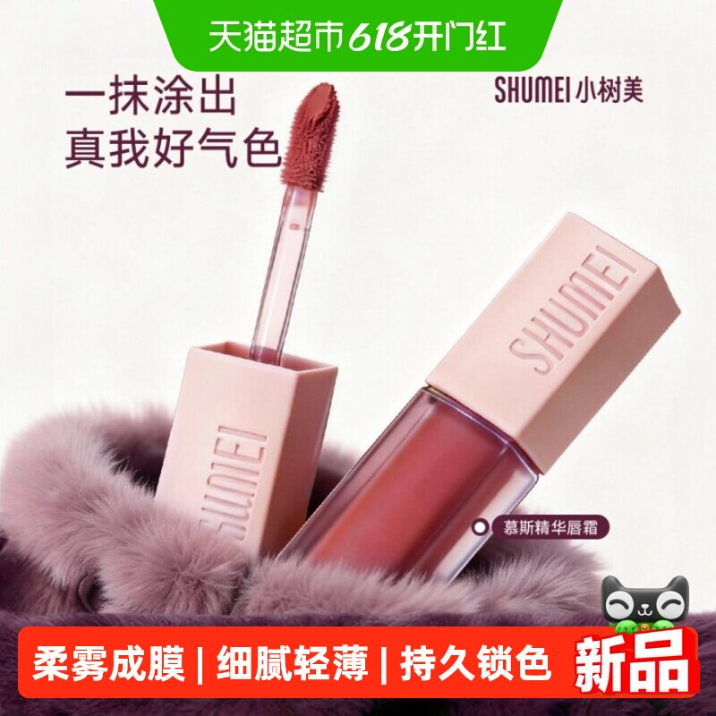 小树美慕斯精华唇霜唇泥裸色系口红唇部打底不掉色不沾杯素颜淡妆