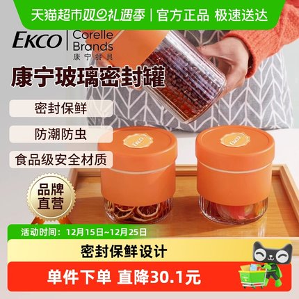 康宁EKCO玻璃密封罐1000ml大容量茶叶罐杂粮储物罐咖啡储存罐