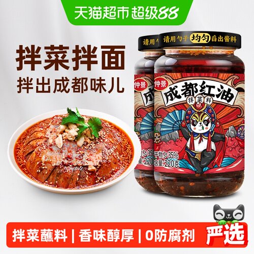 仲景成都红油油泼辣子220g×2瓶
