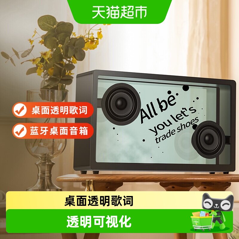 MORROR  ART 悬浮透明歌词音响蓝牙带字幕桌面音箱
