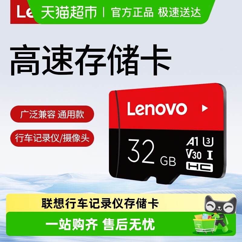 联想闪存卡行车记录仪存储卡