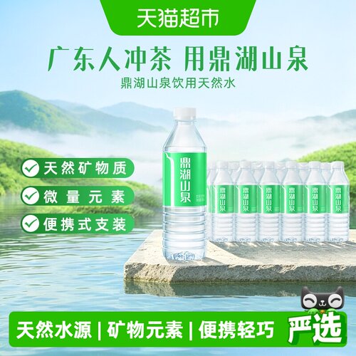 鼎湖山泉饮用天然水火锅泡茶
