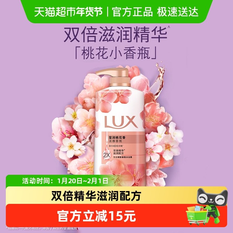 LUX力士莹润桃花香沐浴露1000g花香凝萃精油/留香,洗护清洁剂/卫生巾/纸/香薰,沐浴露,淘宝优惠券,粉丝福利购,淘宝优惠卷