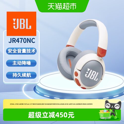 JBLJR470NC蓝牙耳机