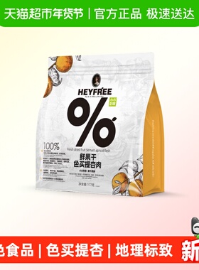 小小的我新疆色买提杏干杏脯地理标志绿色食品大包装177g