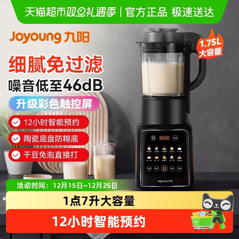 九阳破壁机豆浆机家用全自动无渣