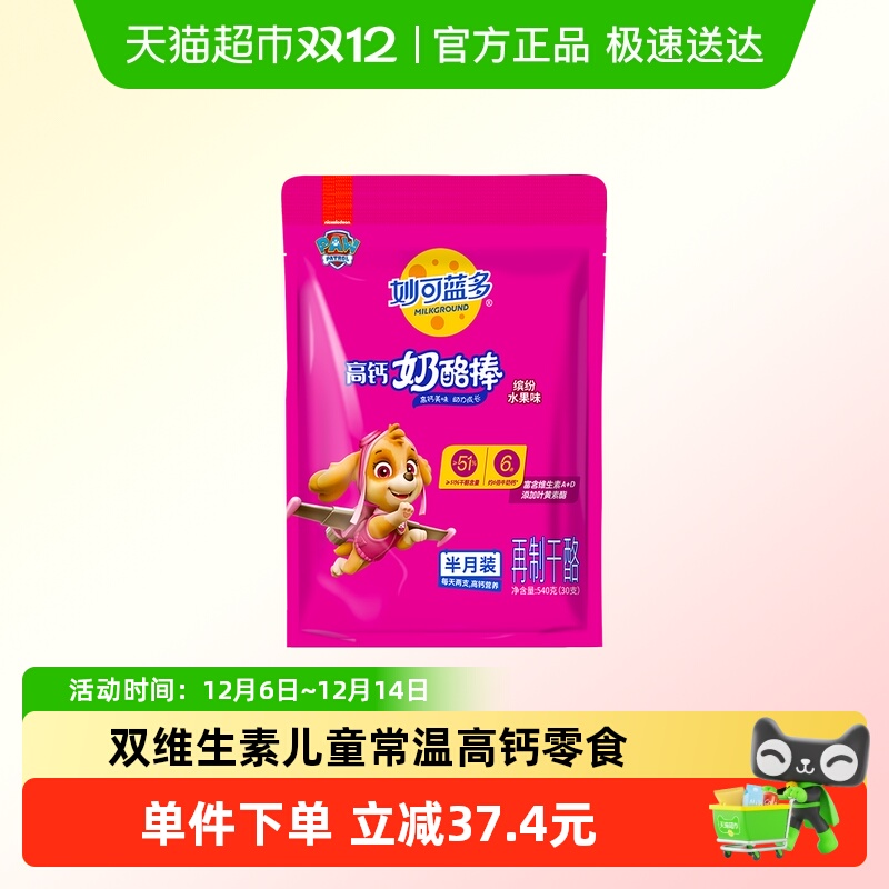 妙可蓝多 汪汪队常温奶酪棒540g水果味