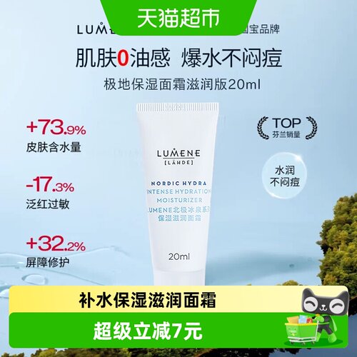 LUMENE/优姿婷滋润面霜