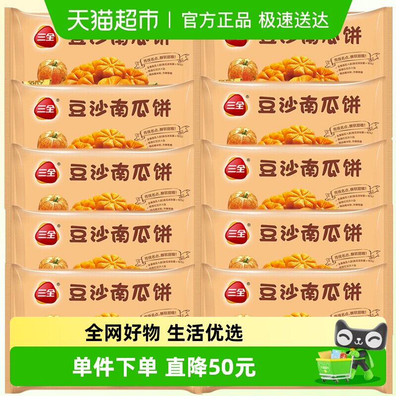 三全豆沙南瓜饼点心甜点油炸小吃早餐夜宵冷冻半成品10袋装
