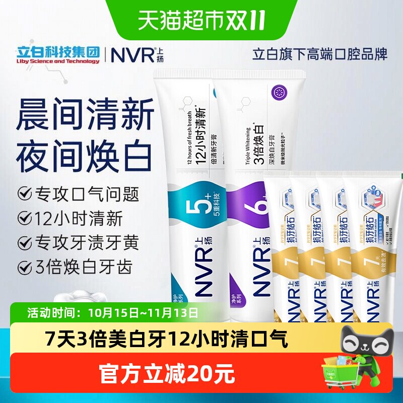 nvr12小时清新美白牙膏6支