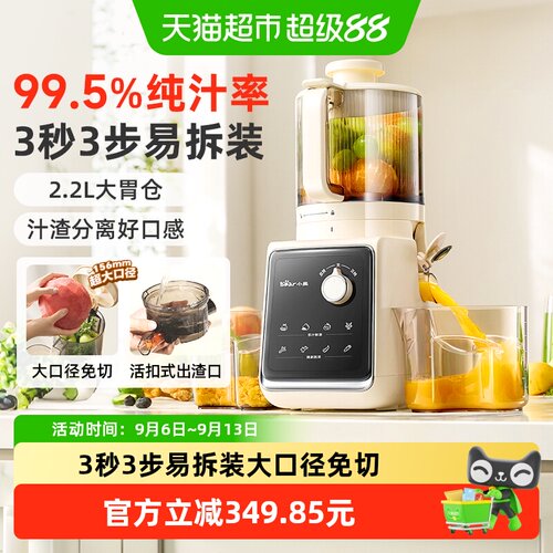 小熊大口径原汁机一键操作