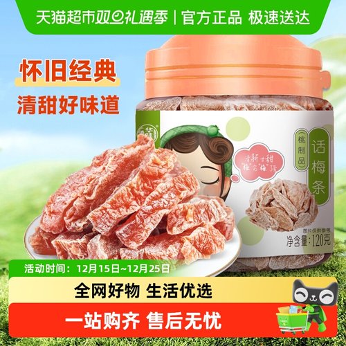 华味亨话梅条罐装无核桃肉