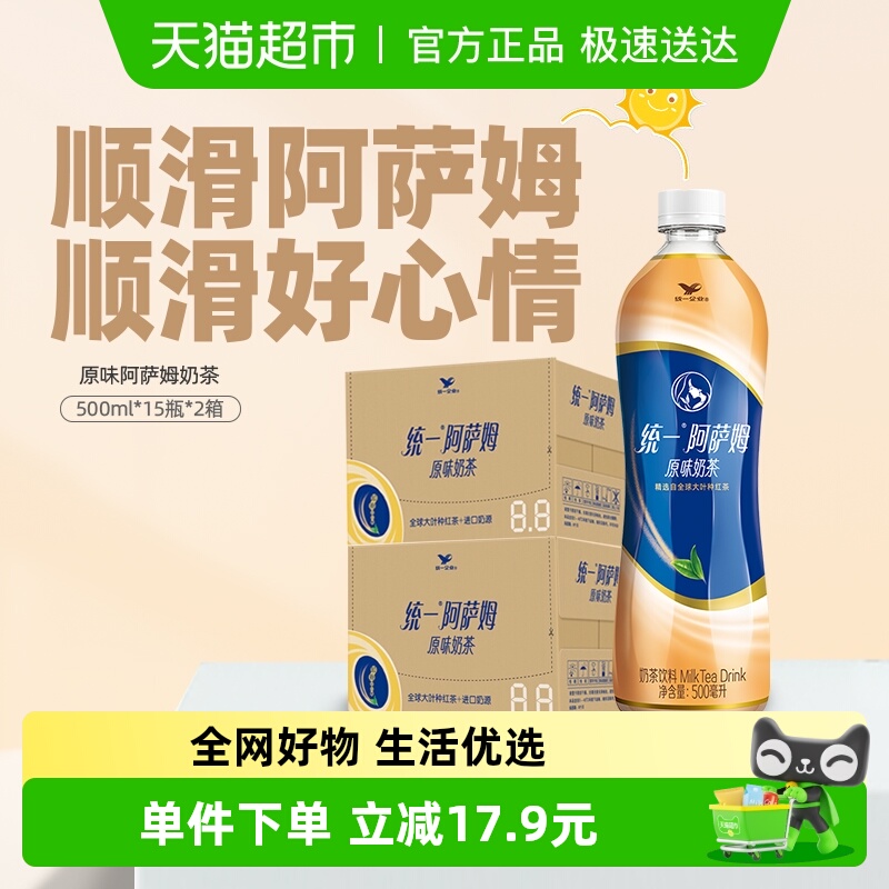 统一阿萨姆原味奶茶