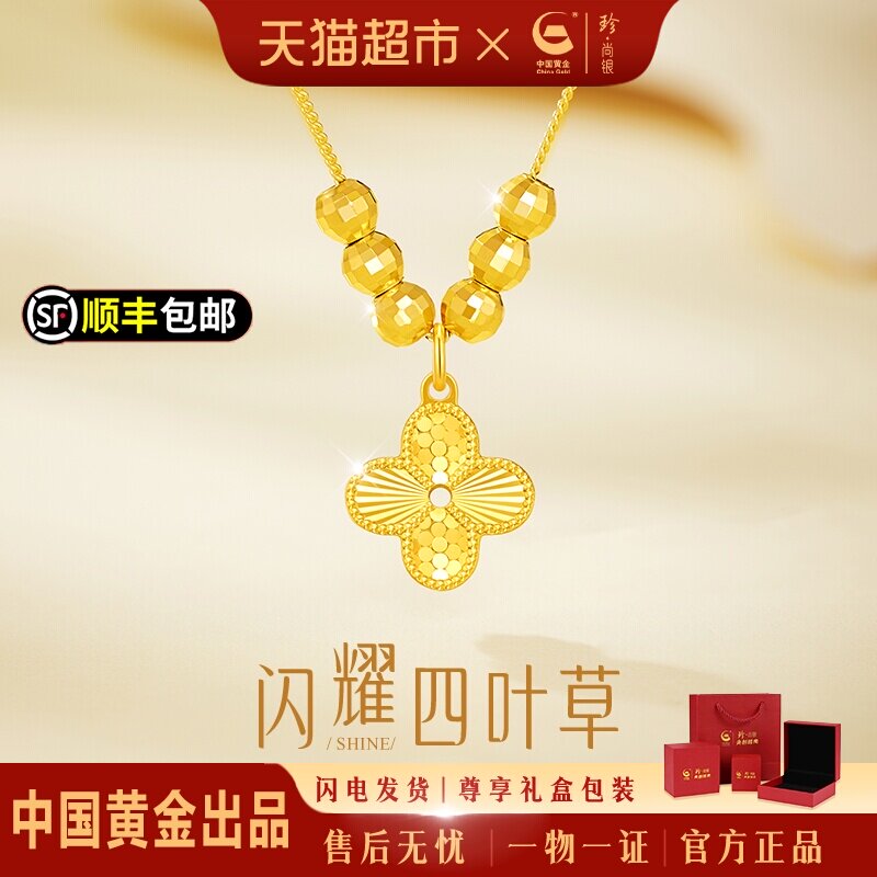 中国黄金珍尚银四叶草吊坠纯银项链锁骨链送女友闺蜜生日礼物S925 - 天猫超市出品
