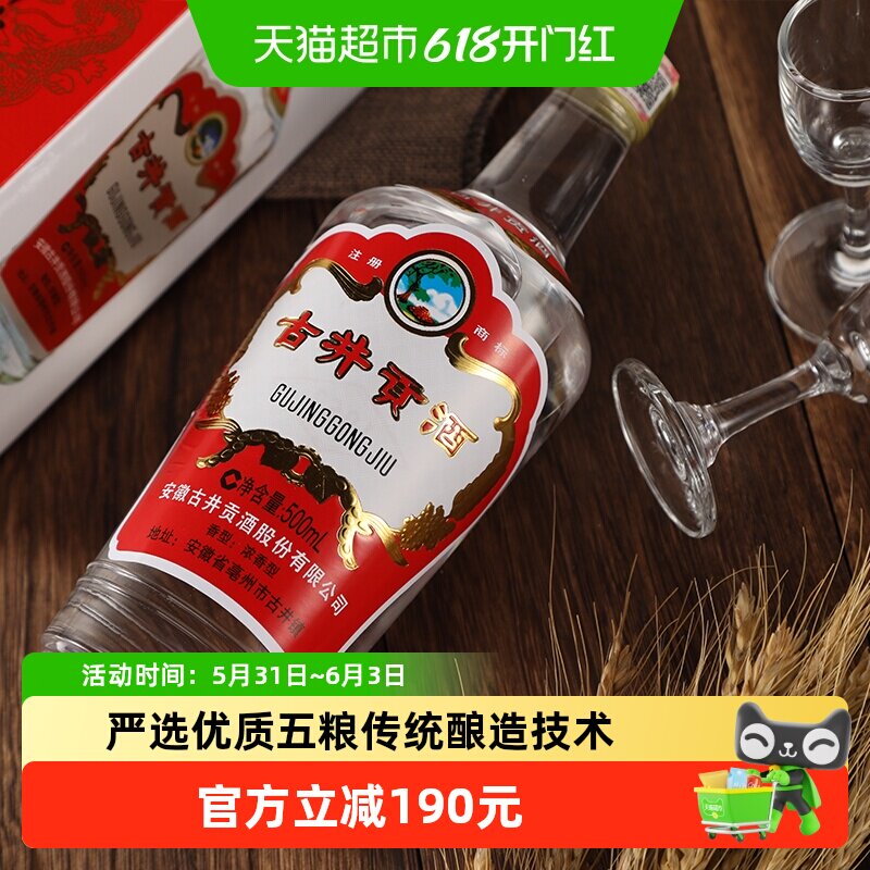 古井贡酒浓香型1979(纸盒版)45度500ml*1瓶正品盒装收藏纪念