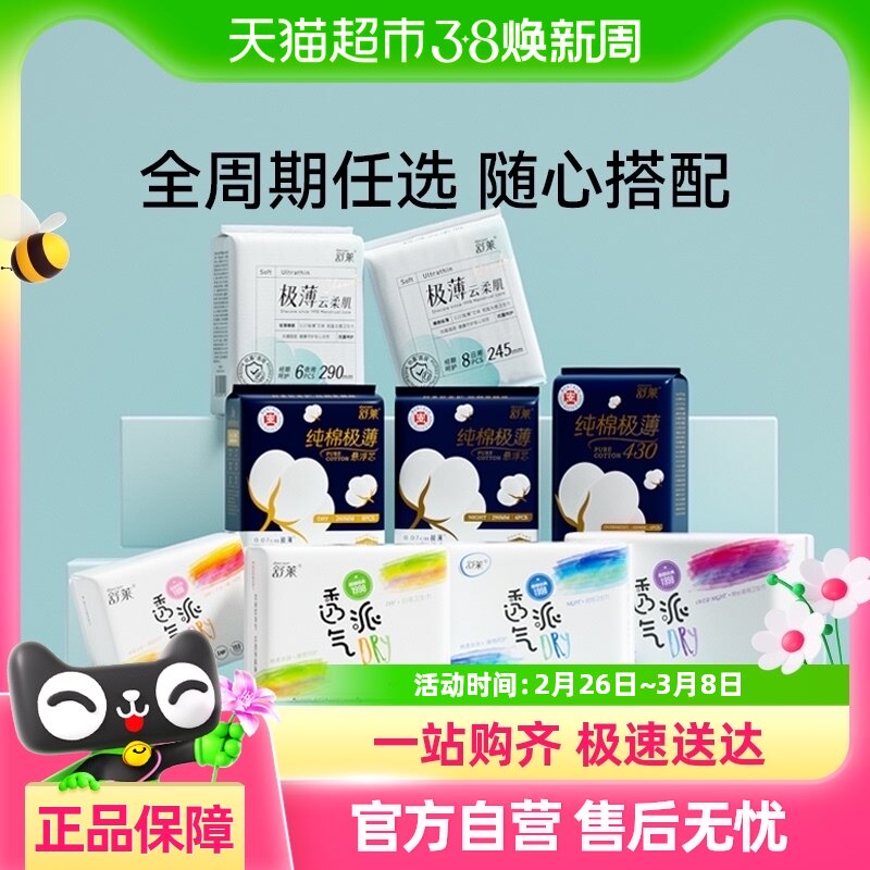 任选包邮舒莱卫生巾全系列随心配纯棉极薄悬浮芯透气姨妈巾安睡裤