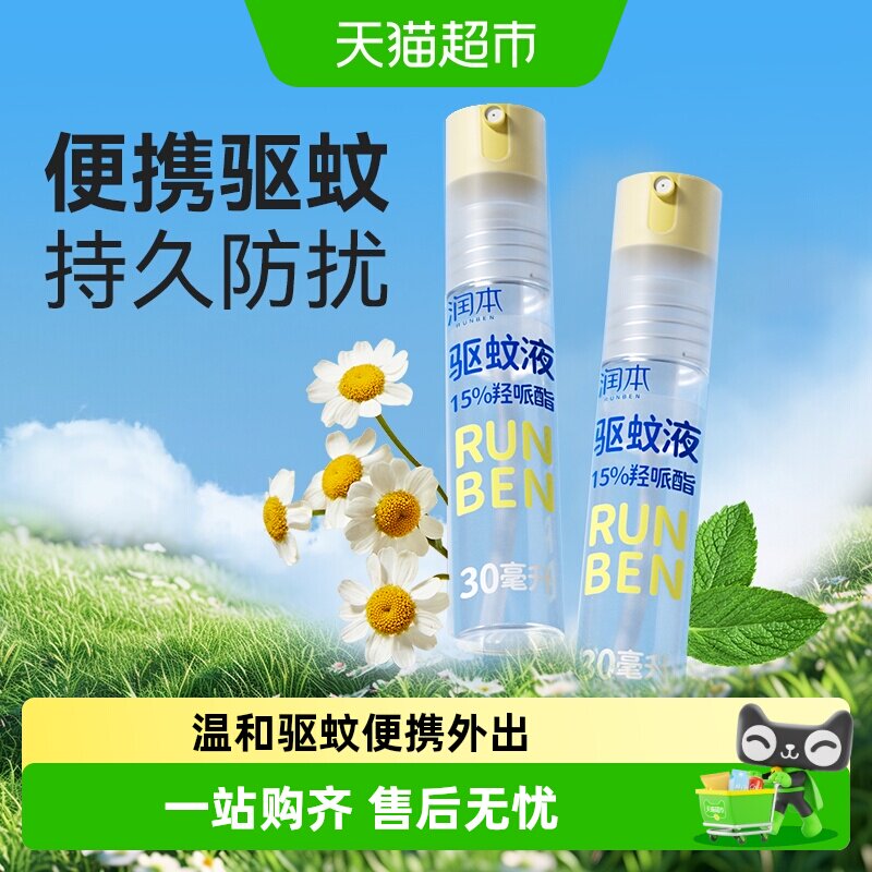 润本派卡瑞丁驱蚊液图片