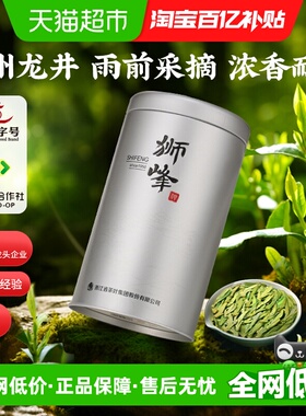 狮峰牌2025新茶绿茶正宗杭州雨前龙井茶正品浓香型耐泡罐装自己喝