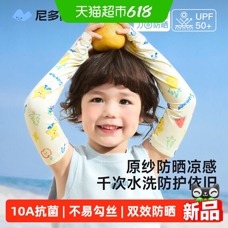尼多熊儿童夏季宝宝袖套防晒