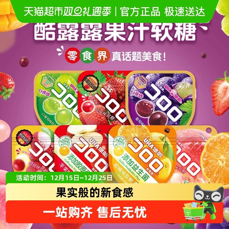 UHA悠哈酷露露果汁软糖白葡萄草莓荔枝桃子苹果柑橘味糖果零食