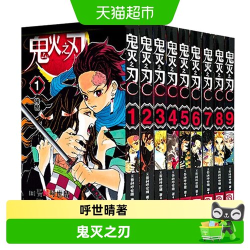 鬼灭之刃漫画书1-9全套