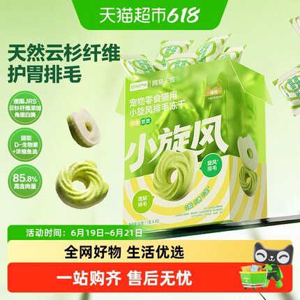 网易严选猫草饼干小旋风排毛冻干化毛冻干毛球克星猫零食