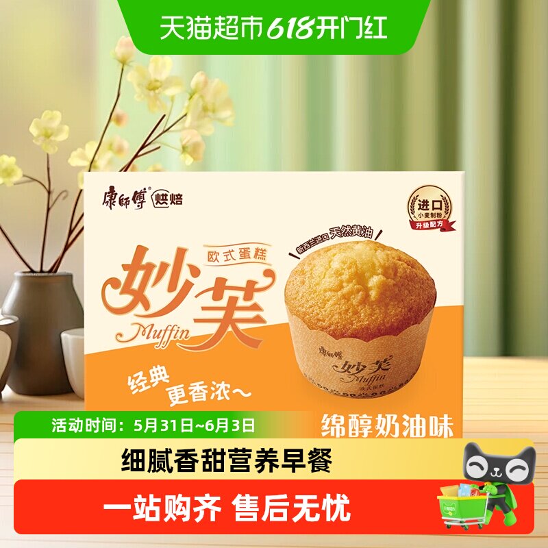 康师傅妙芙蛋糕192g*1盒4枚奶油蛋糕营养零食面包食品网红小吃