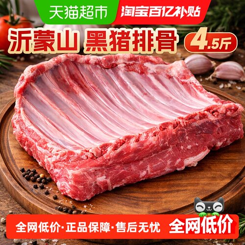 散养土猪生肋排肉香浓郁