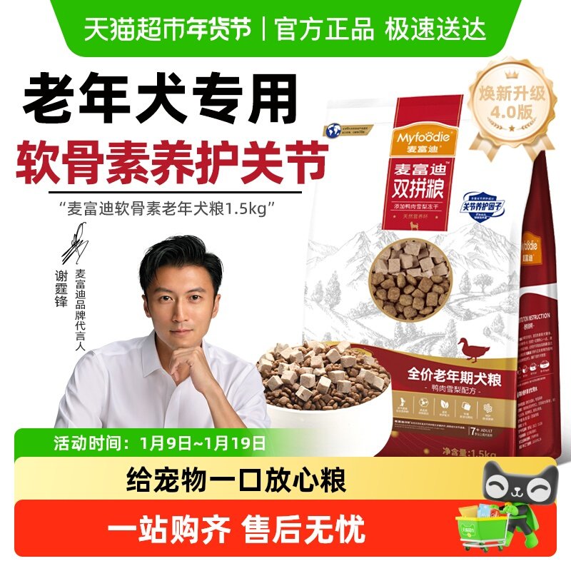 麦富迪老年犬专用狗粮比熊博美泰迪中小型犬通用全价双拼老年犬粮,宠物/宠物食品及用品,狗全价膨化粮,淘宝优惠券,粉丝福利购,淘宝优惠卷